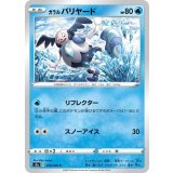 PK-S2a-018 ガラル バリヤード C