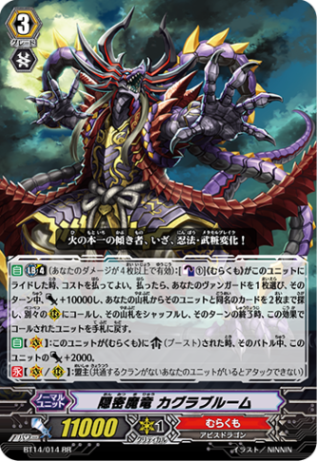 隠密魔竜 カグラブルーム BT14/014