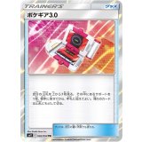 092/094 TR ポケギア3.0