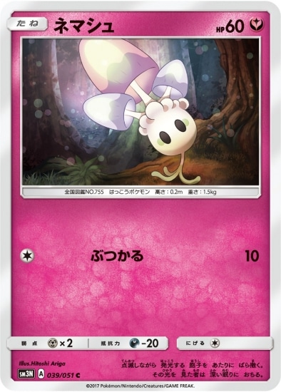 PK-SM3N-039 ネマシュ C