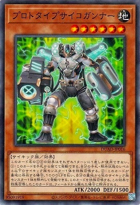 プロトタイプサイコガンナー DUAD-JP016