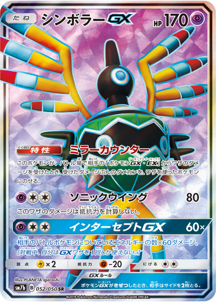 PK-SM7B-052 シンボラーGX SR