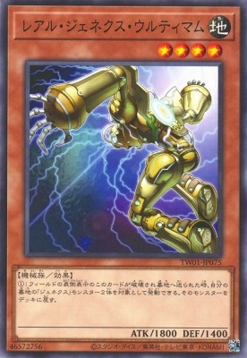 レアル・ジェネクス・ウルティマム [TW01-JP075]
