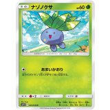 PK-SM11b-001 ナゾノクサ C