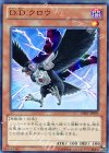 Ｄ.Ｄ.クロウ [DE01-JP095]