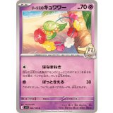 PK-SV9-043 リーリエのキュワワー C