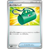 ホップのバッグ (156/193) [【M2a】]