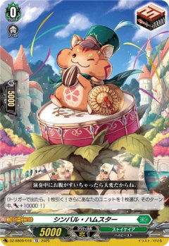 シンバル・ハムスター[VG_DZ-SS09/016TD]