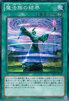 魔法族の結界 [DE03-JP104]