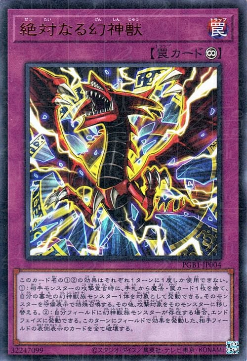 絶対なる幻神獣 [PGB1-JP004]