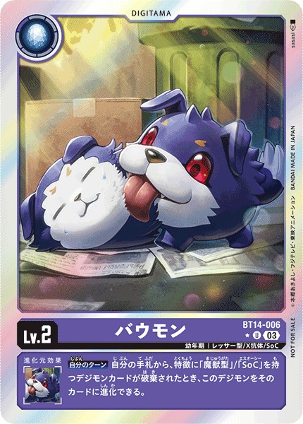 【パラレル】バウモン BT14-006
