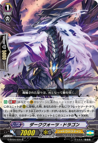 ダーククォーツ・ドラゴンG-BT04/031
