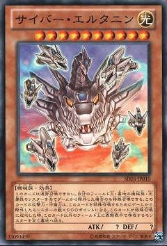 サイバー・エルタニン [SD26-JP010]