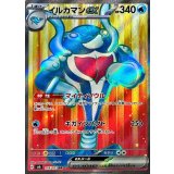 116/101 SR イルカマンex