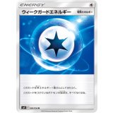 PK-SM11-090 ウィークガードエネルギー U