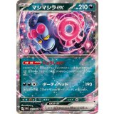 037/064 RR マシマシラex