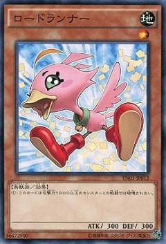 ロードランナー EN01-JP012