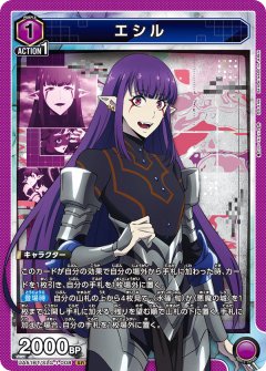 エシル UA51BT/SLG-1-008