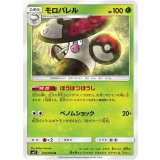 PK-SM11-010 モロバレル U