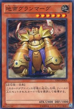 地帝グランマーグ GS05-JP005