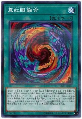 真紅眼融合 [LGB1-JP003]