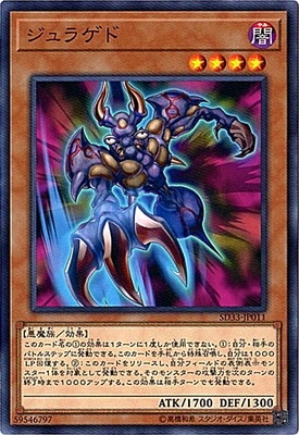 ジュラゲド SD33-JP011