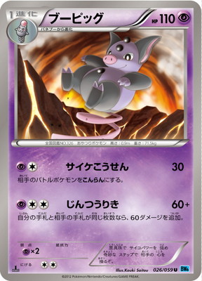 PK-BW06V-026 ブーピッグ U