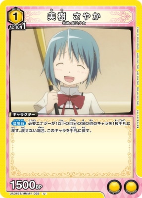 美樹 さやか UA31BT/MMM-1-025