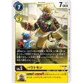 【パラレル】P-074 バウトモン P