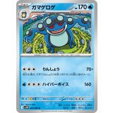 PK-SV11B-024 ガマゲロゲ U
