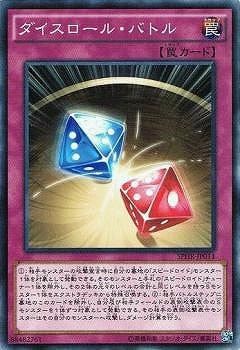 ダイスロール・バトル SPHR-JP014
