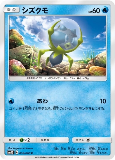 PK-SM1S-018 シズクモ C