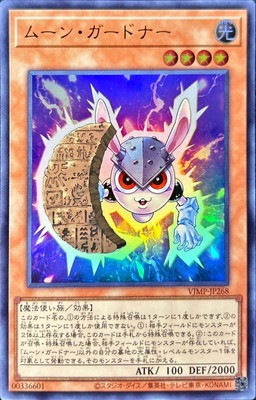 ムーン・ガードナー Ｖジャンプ [VJMP-JP268]