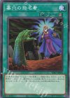 SD47-JP026 N 墓穴の指名者