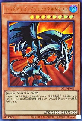 レッドアイズ・ブラックメタルドラゴン [QCLP-JP005]
