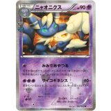 ニャオニクス【U】{017/032} [CP3]