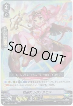 ■戦巫女 シタテルヒメ V-EB04/011