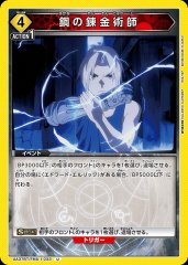鋼の錬金術師 UA37BT/FMA-1-033
