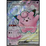 115/100 SR リーリエのピッピex