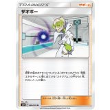 089/095 U ザオボー