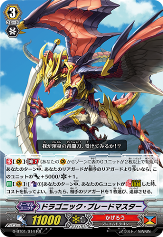 ドラゴニック・ブレードマスター G-BT01/014