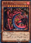 神炎皇ウリア AT17-JP001