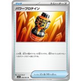 パワープロテイン[M1L/058/063]