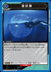 液状弾 UA22BT/GMR-1-033