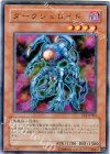 ダークジェロイド EE1-JP004