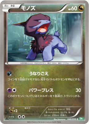 PK-BW05A-040 モノズ C