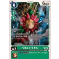ペタルドラモン BT18-050