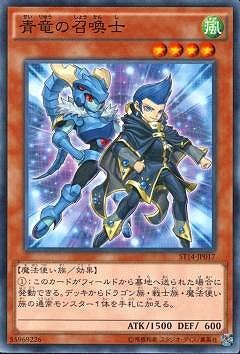 青竜の召喚士 ST14-JP017