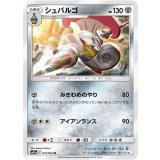 PK-SM10a-031 シュバルゴ U
