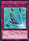 フィッシャーチャージ [DE03-JP032]